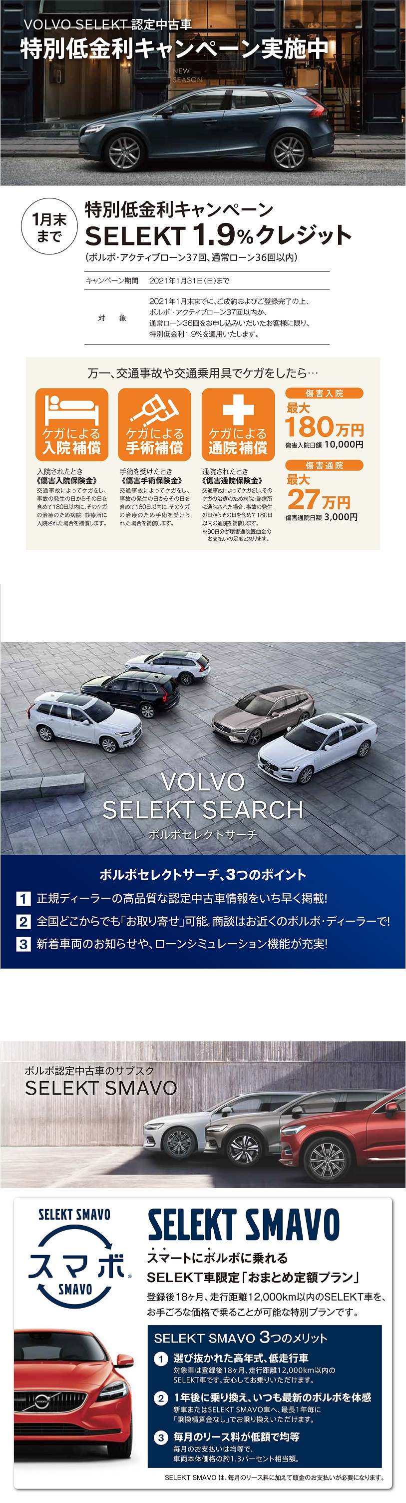 Volvo Selekt 特別低金利キャンペーン実施中 ディーラー最新情報 ボルボ カー つくば