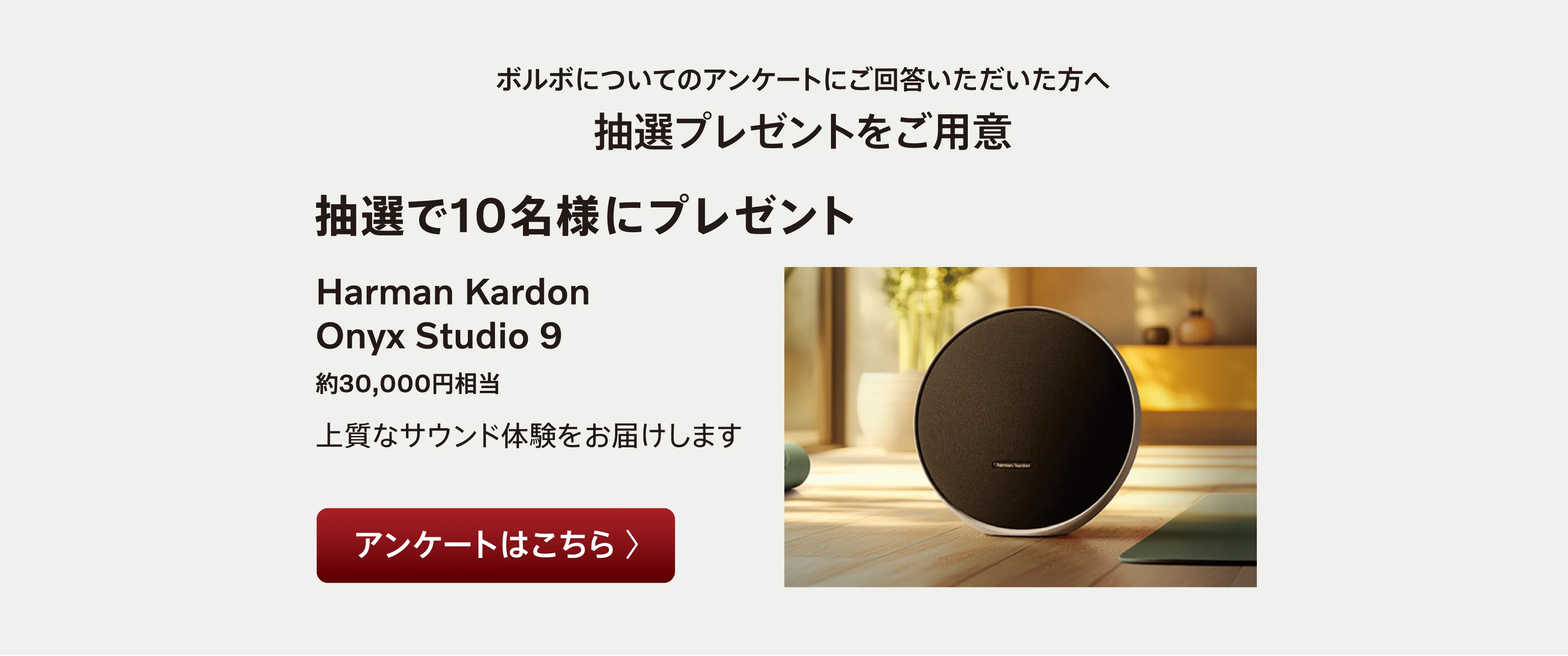 アンケートはこちら