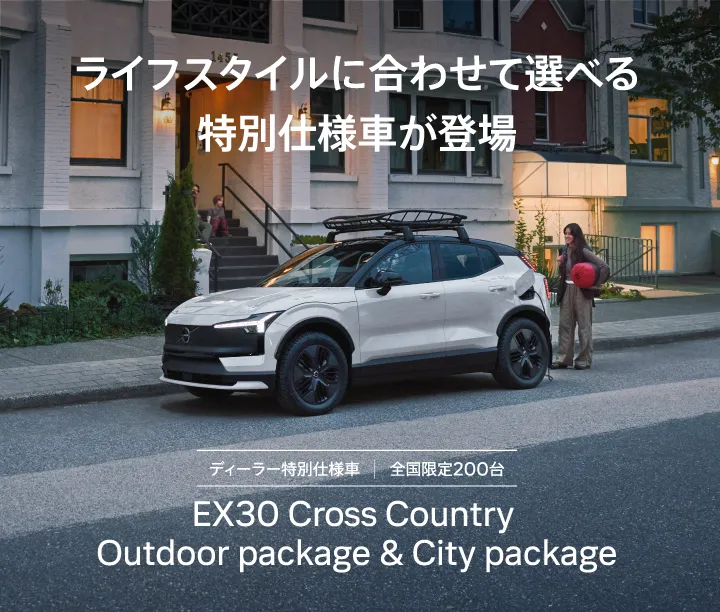 ボルボ・カー つくば