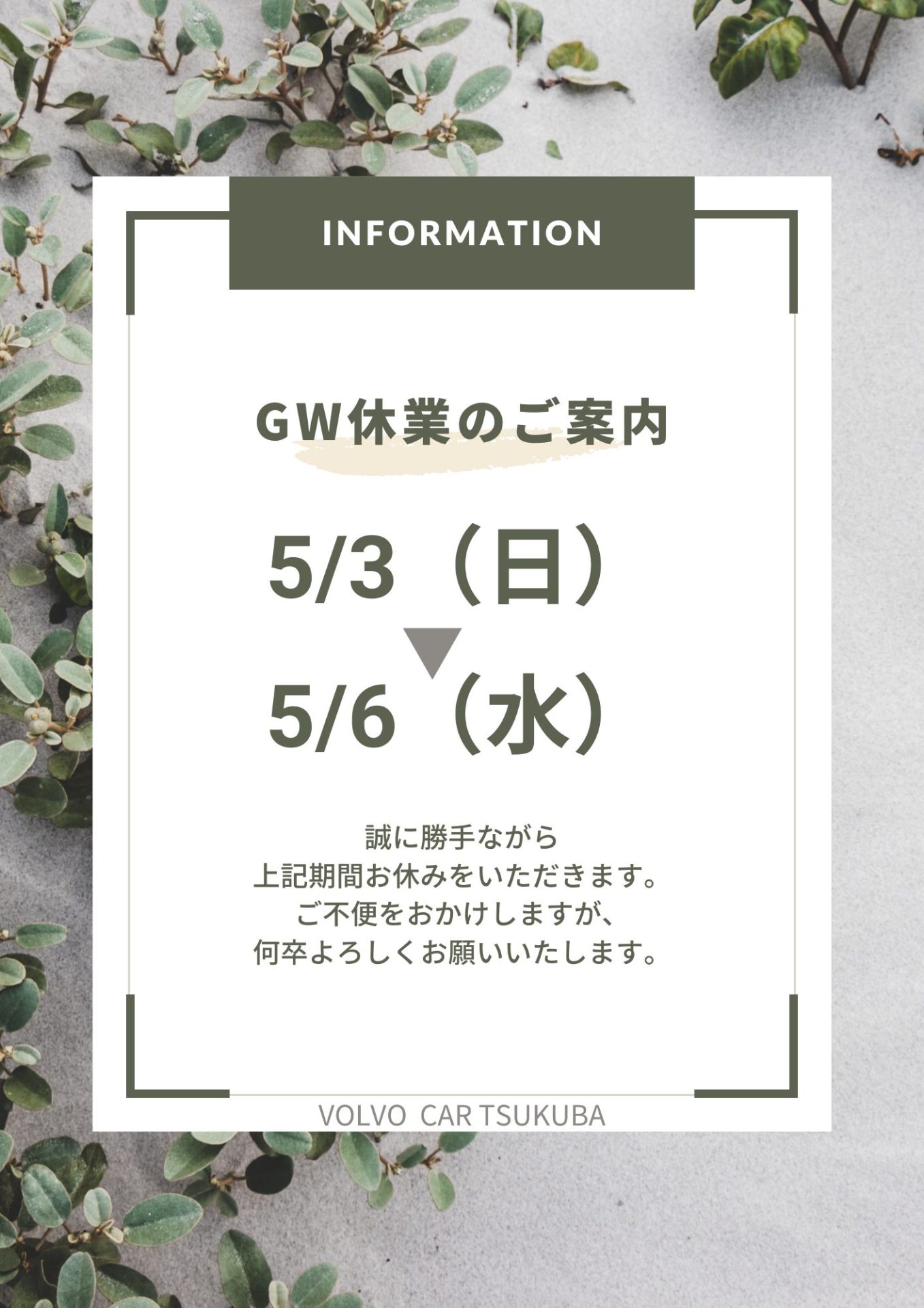 🚙GW休業日のご案内🚙 | ボルボ・カー つくば